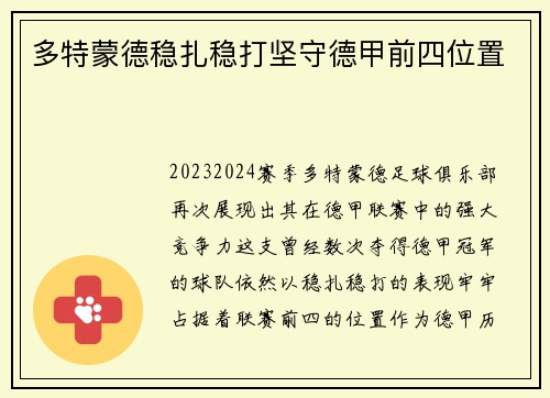 多特蒙德稳扎稳打坚守德甲前四位置