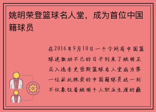姚明荣登篮球名人堂，成为首位中国籍球员