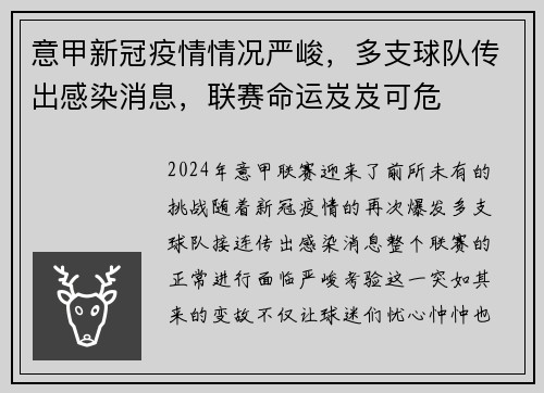意甲新冠疫情情况严峻，多支球队传出感染消息，联赛命运岌岌可危