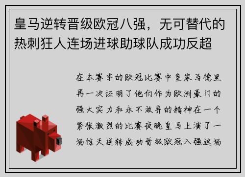 皇马逆转晋级欧冠八强，无可替代的热刺狂人连场进球助球队成功反超