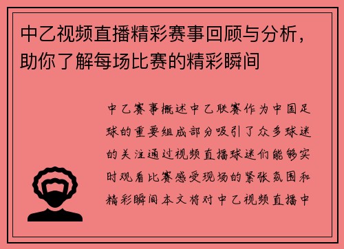 中乙视频直播精彩赛事回顾与分析，助你了解每场比赛的精彩瞬间