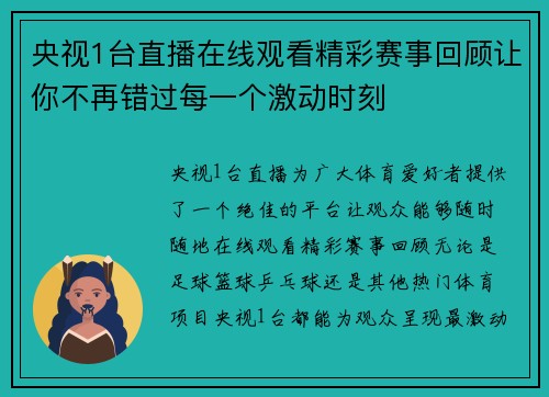 央视1台直播在线观看精彩赛事回顾让你不再错过每一个激动时刻