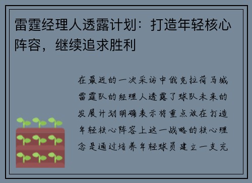 雷霆经理人透露计划：打造年轻核心阵容，继续追求胜利